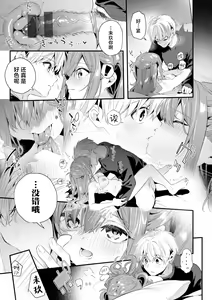 Page 133 of Ameiro Prologue - Candy Like Prologue | 糖色序曲 - preview thumbnail