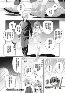 Page 140 of Ameiro Prologue - Candy Like Prologue | 糖色序曲 - preview thumbnail
