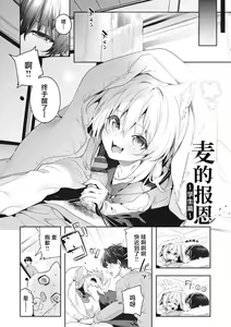 Page 168 of Ameiro Prologue - Candy Like Prologue | 糖色序曲 - preview thumbnail