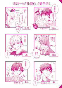Page 214 of Ameiro Prologue - Candy Like Prologue | 糖色序曲 - preview thumbnail