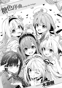 Page 3 of Ameiro Prologue - Candy Like Prologue | 糖色序曲 - preview thumbnail