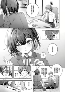Page 9 of Ameiro Prologue - Candy Like Prologue | 糖色序曲 - preview thumbnail