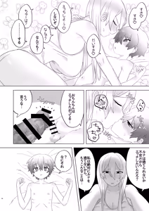 Page 16 of Kyou wa Zettai Sekkusu Shinai! - preview thumbnail
