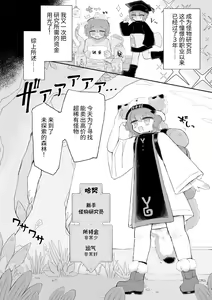 Page 4 of Toro Doko. Shikyuu o Ubau Type no Shokushu Monster desu ka!? - preview thumbnail