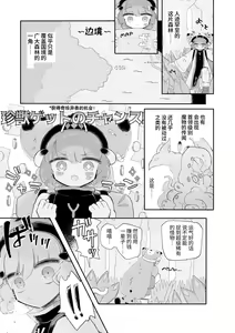 Page 5 of Toro Doko. Shikyuu o Ubau Type no Shokushu Monster desu ka!? - preview thumbnail