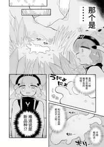 Page 6 of Toro Doko. Shikyuu o Ubau Type no Shokushu Monster desu ka!? - preview thumbnail