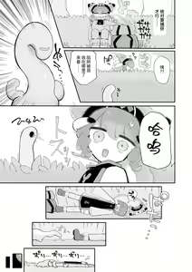 Page 7 of Toro Doko. Shikyuu o Ubau Type no Shokushu Monster desu ka!? - preview thumbnail