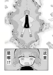 Page 8 of Toro Doko. Shikyuu o Ubau Type no Shokushu Monster desu ka!? - preview thumbnail