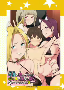 Page 133 of 今泉家似乎变成了辣妹的聚集地 1-5 - preview thumbnail