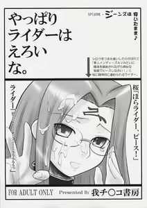 Yappari Rider wa Eroi na. EPISODE Jeans wa Haita Mama — hentai manga cover on Fhentai