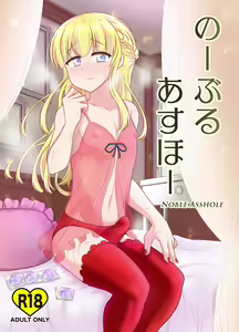 Noble Asshole — hentai manga cover on Fhentai