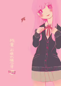 Tanatana Hon 'Zangyou Otsukaresamadesu' — hentai manga cover on Fhentai