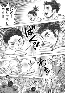 Page 13 of Saru Wazashi Kinensai Zenpen - preview thumbnail