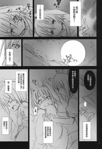 Page 16 of Eientei de Usagi Gari ~Kagen~ - preview thumbnail