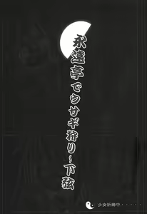 Page 24 of Eientei de Usagi Gari ~Kagen~ - preview thumbnail