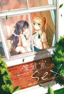 Hokenshitsu SEX — hentai manga cover on Fhentai