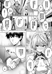 Page 236 of Hatsukoi Time. | 初戀時間。 (decensored) - preview thumbnail