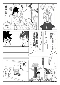 Page 16 of Mousou Meisaku Kuradashi Gekijou 01-06 Chinese version 机翻汉化版 - preview thumbnail
