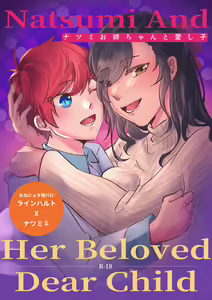 Natsumi and Her Beloved Dear Child — hentai manga cover on Fhentai