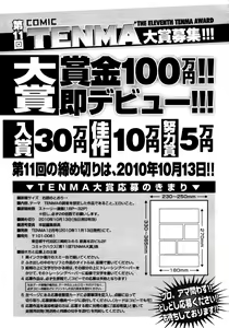 Page 414 of COMIC Tenma 2010-10 - preview thumbnail