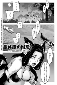 绝境分娩3 — hentai manga cover on Fhentai