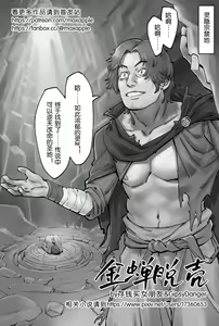 金蝉脱壳 — hentai manga cover on Fhentai