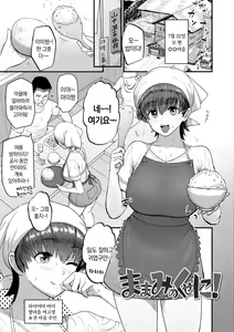 Page 105 of Kono Karada ga Ore o Kuruwaseru | 이 몸이 나(아빠)를 미치게 한다 - preview thumbnail