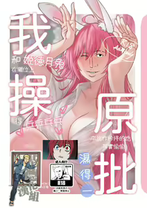 Page 2 of 【基德漢化組(王福)】我(和姬德月兔在攤位上)操(得乒乒乓乓)原(本故作矜持的她其實濕得一)批【中國語】 - preview thumbnail