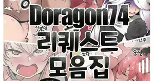 Page 431 of Doragon74 - preview thumbnail