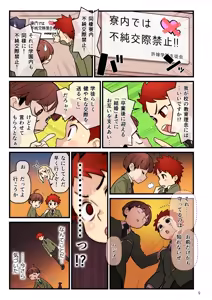 Page 9 of Iinazuke Gakuen FILE03 "Minna de Misshitsu" Hen - preview thumbnail