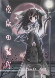 Yotogi no Nekoko Sono Ichi — hentai manga cover on Fhentai