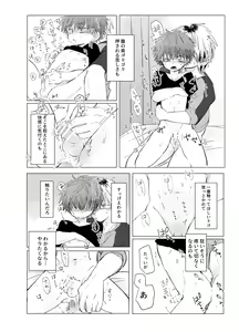 Page 14 of Soujuku Flashback - preview thumbnail