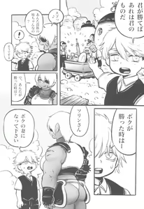 Page 11 of Orc no Senshi to Kizoku no Bocchan - The Orc Warrior and the Noble Boy - preview thumbnail