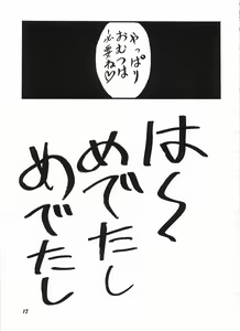 Page 16 of Ha-tan Omutsu Setsu Suishinha - preview thumbnail