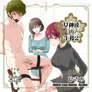 Megami-tachi no Gogo 2 — hentai manga cover on Fhentai