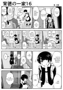 Page 16 of Haitoku no Ikka | 배덕의 일가 - preview thumbnail