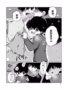 Page 7 of Kirakira Hikaru - preview thumbnail