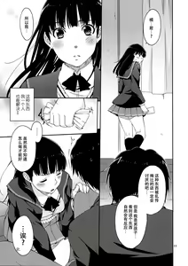 Page 11 of Omote to Ura no Himitsu to Naisho. - preview thumbnail