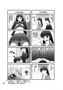 Page 24 of Omote to Ura no Himitsu to Naisho. - preview thumbnail