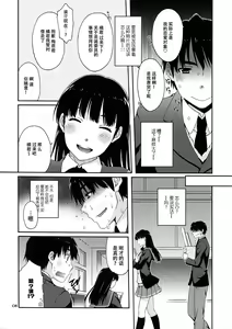 Page 8 of Omote to Ura no Himitsu to Naisho. - preview thumbnail