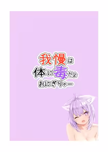 Page 16 of Gaman wa Karada ni Doku da yo Onigirya - preview thumbnail