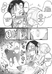 Page 15 of J〇 ni ika sareru fukan 〇K-chan 1&2 - preview thumbnail