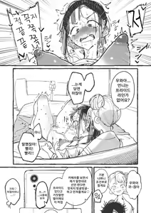 Page 18 of J〇 ni ika sareru fukan 〇K-chan 1&2 - preview thumbnail