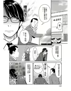 Page 140 of Saru mono wa hibi ni utoshi vol 01-07 机翻汉化 - preview thumbnail