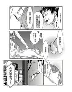 Page 155 of Saru mono wa hibi ni utoshi vol 01-07 机翻汉化 - preview thumbnail