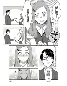 Page 161 of Saru mono wa hibi ni utoshi vol 01-07 机翻汉化 - preview thumbnail