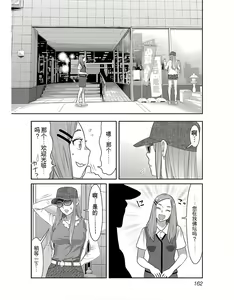 Page 164 of Saru mono wa hibi ni utoshi vol 01-07 机翻汉化 - preview thumbnail
