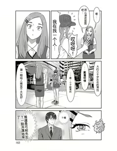 Page 165 of Saru mono wa hibi ni utoshi vol 01-07 机翻汉化 - preview thumbnail