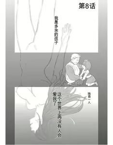 Page 173 of Saru mono wa hibi ni utoshi vol 01-07 机翻汉化 - preview thumbnail