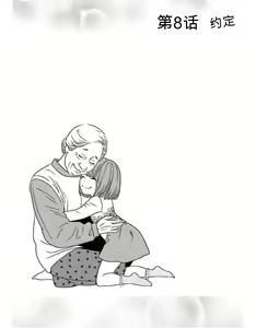 Page 174 of Saru mono wa hibi ni utoshi vol 01-07 机翻汉化 - preview thumbnail